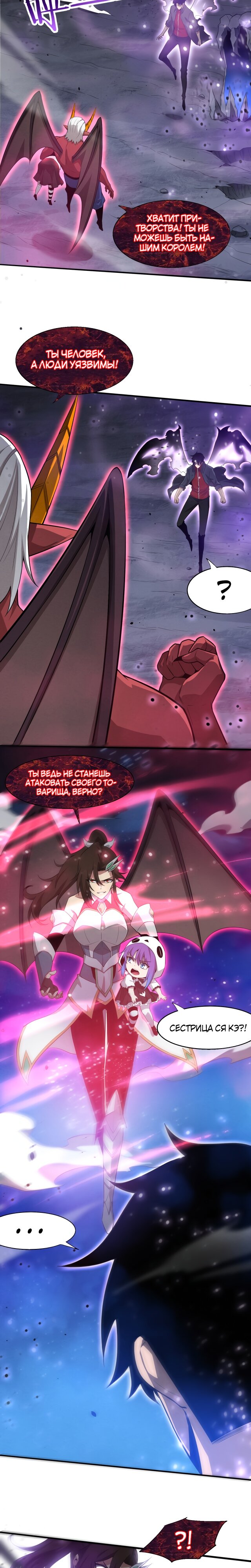 Манга Безумная эволюция - Глава 126 Страница 4