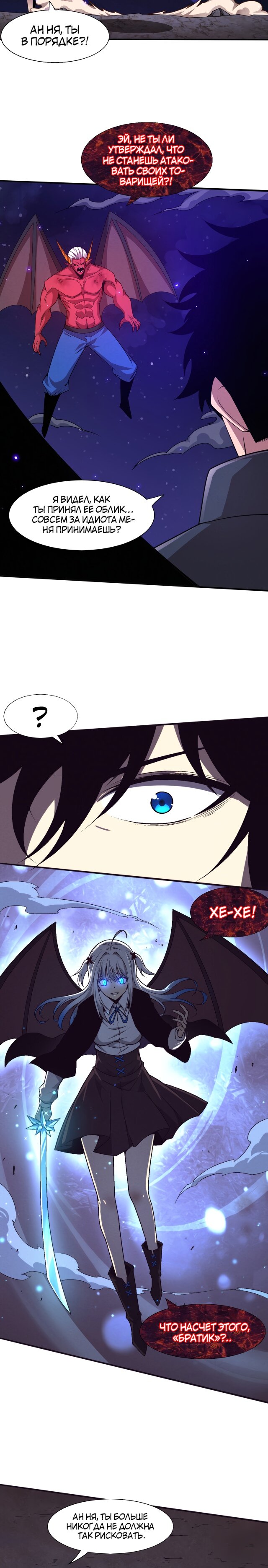 Манга Безумная эволюция - Глава 126 Страница 6