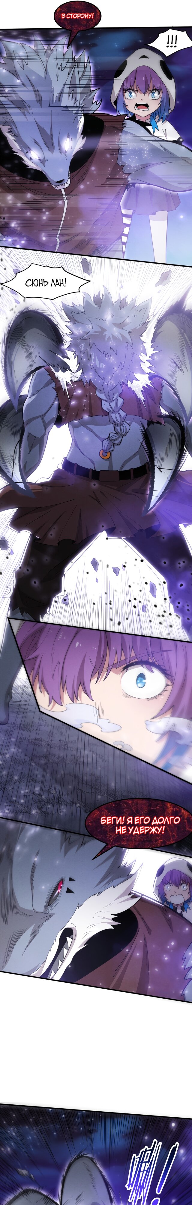 Манга Безумная эволюция - Глава 126 Страница 17