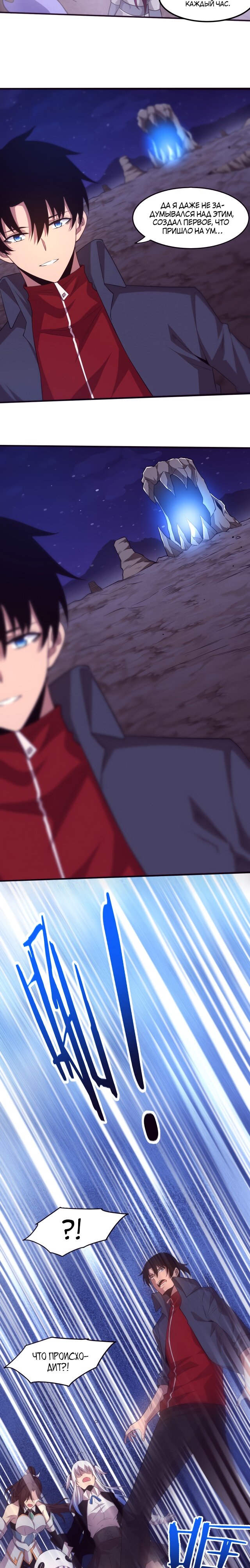 Манга Безумная эволюция - Глава 126 Страница 14