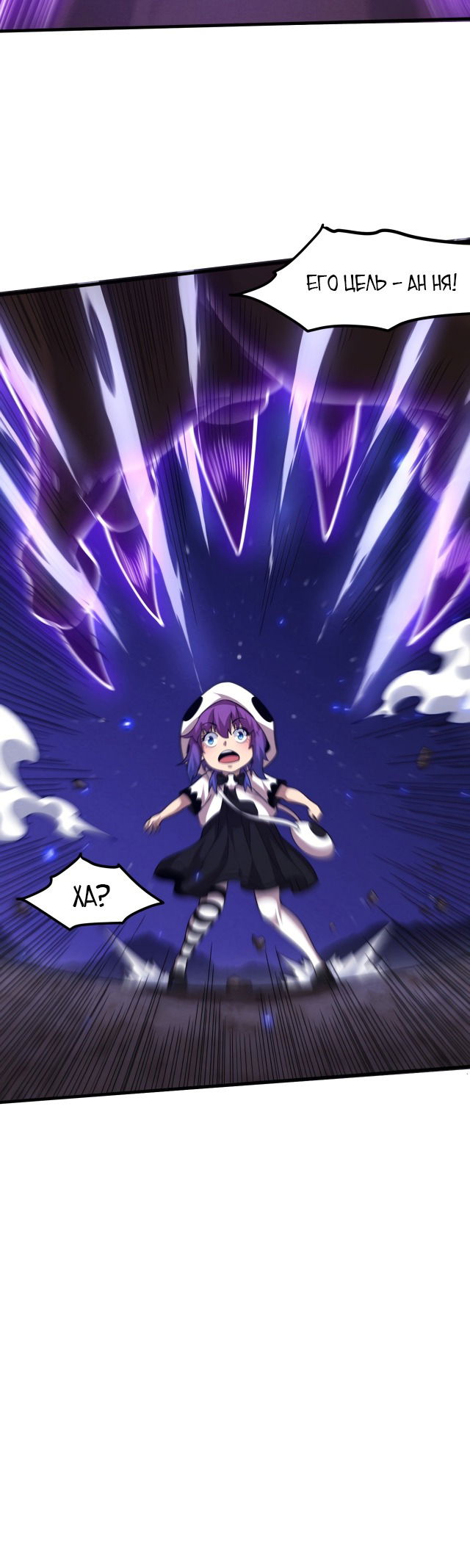 Манга Безумная эволюция - Глава 126 Страница 16