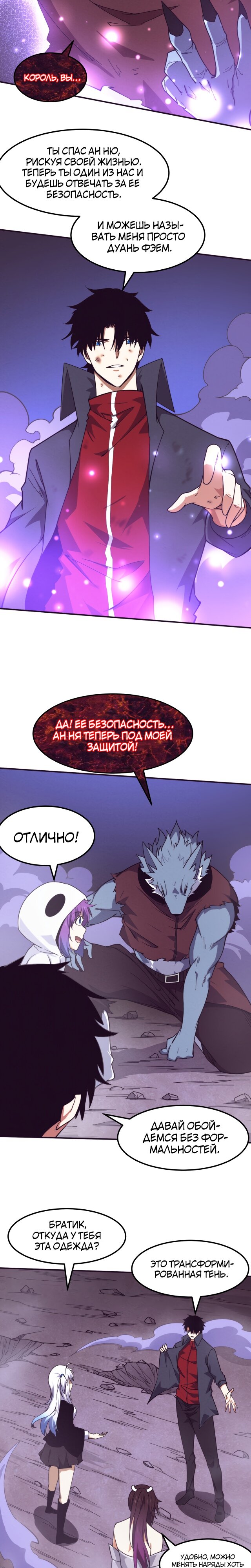 Манга Безумная эволюция - Глава 126 Страница 13