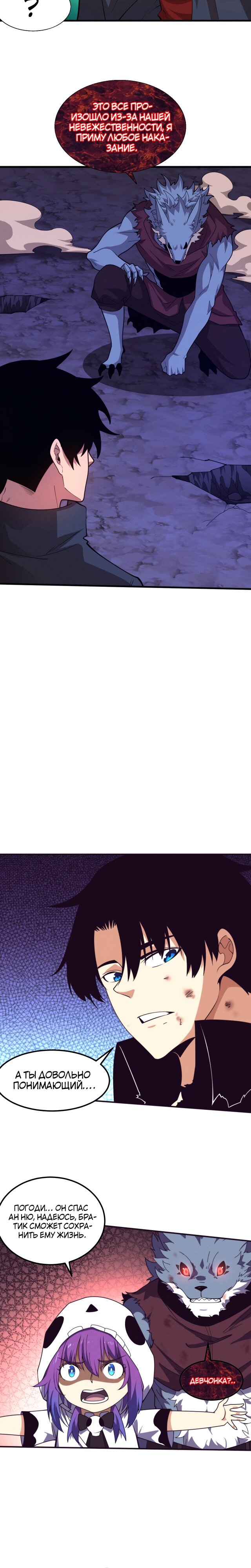 Манга Безумная эволюция - Глава 126 Страница 11
