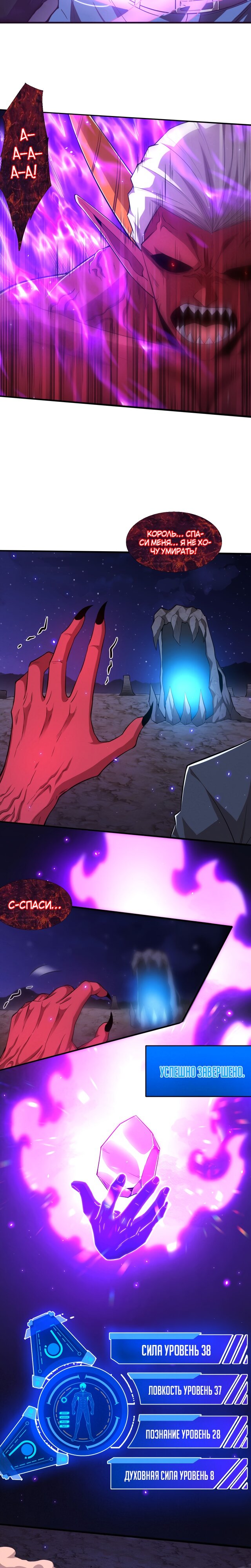 Манга Безумная эволюция - Глава 126 Страница 9