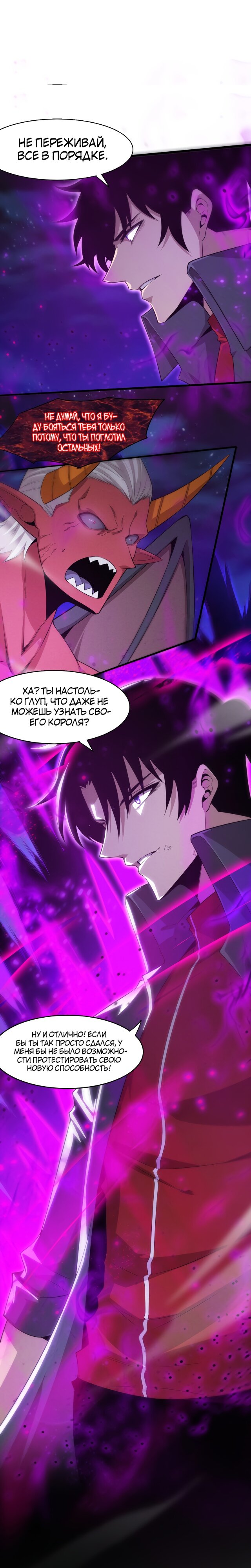 Манга Безумная эволюция - Глава 126 Страница 2