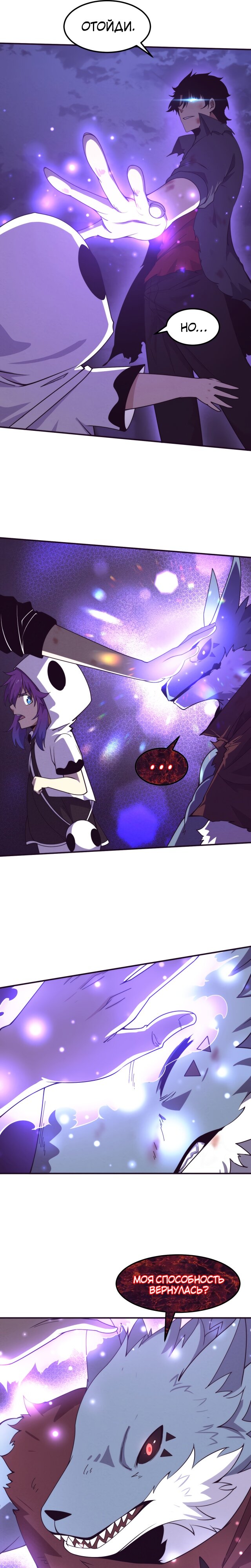 Манга Безумная эволюция - Глава 126 Страница 12