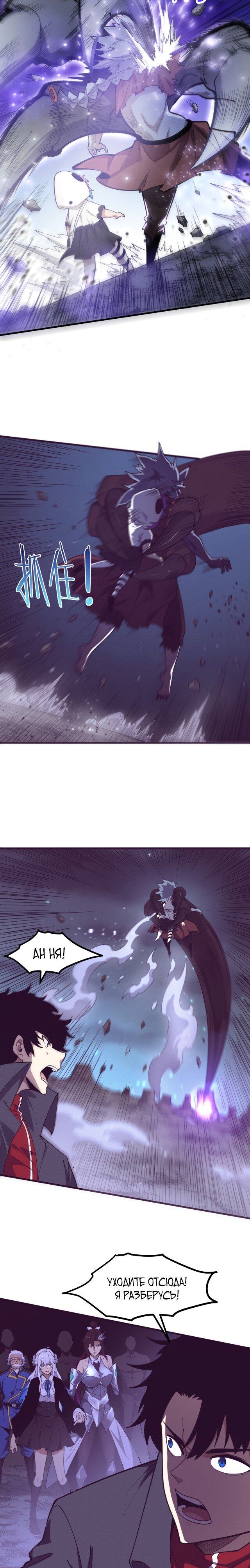 Манга Безумная эволюция - Глава 126 Страница 18
