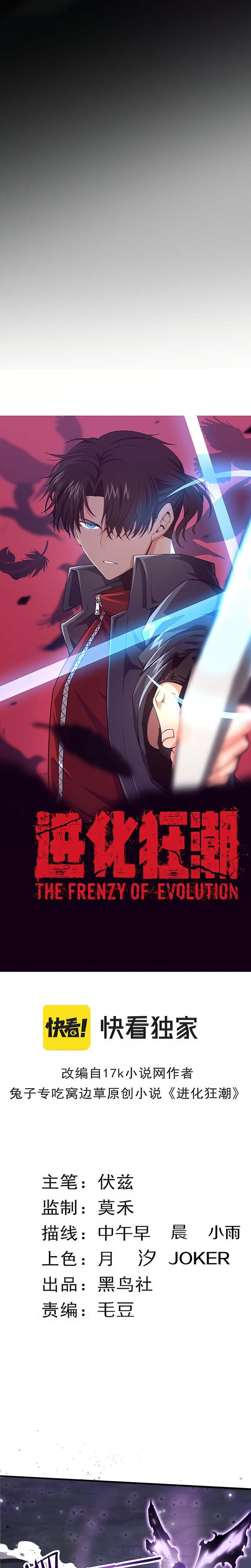 Манга Безумная эволюция - Глава 126 Страница 3