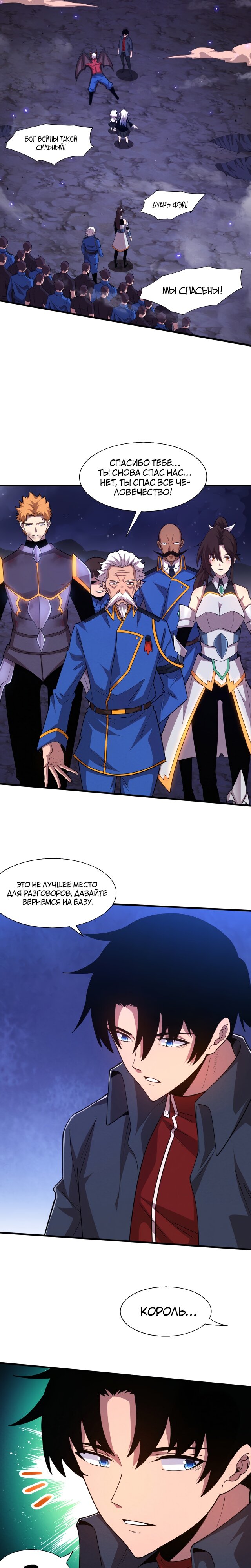 Манга Безумная эволюция - Глава 126 Страница 10