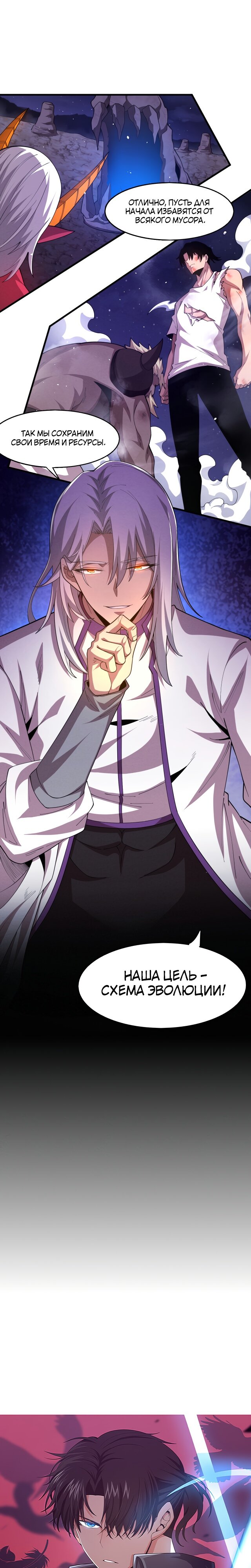 Манга Безумная эволюция - Глава 125 Страница 2