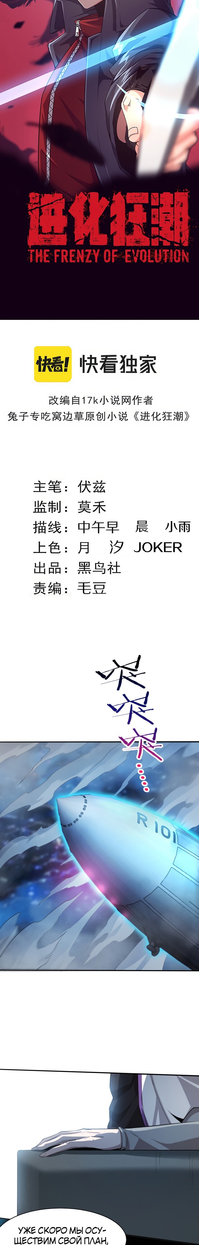 Манга Безумная эволюция - Глава 125 Страница 3