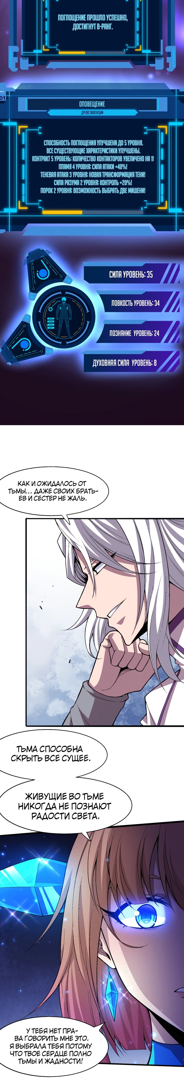 Манга Безумная эволюция - Глава 125 Страница 16