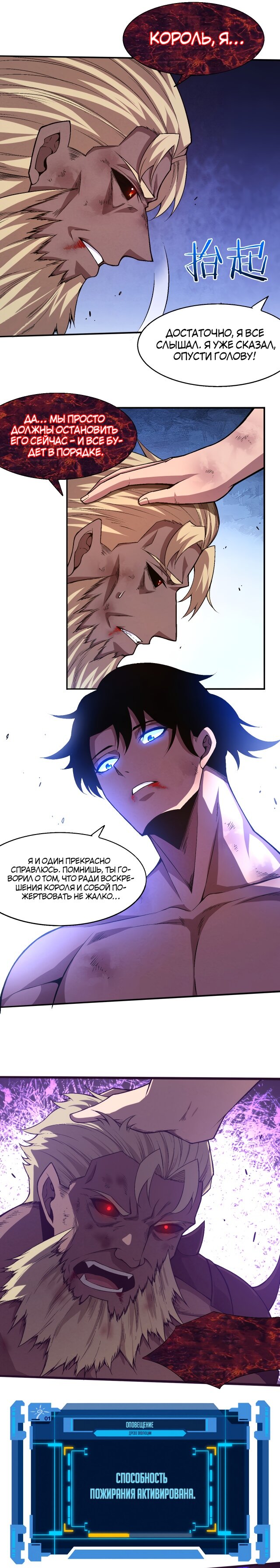 Манга Безумная эволюция - Глава 125 Страница 11