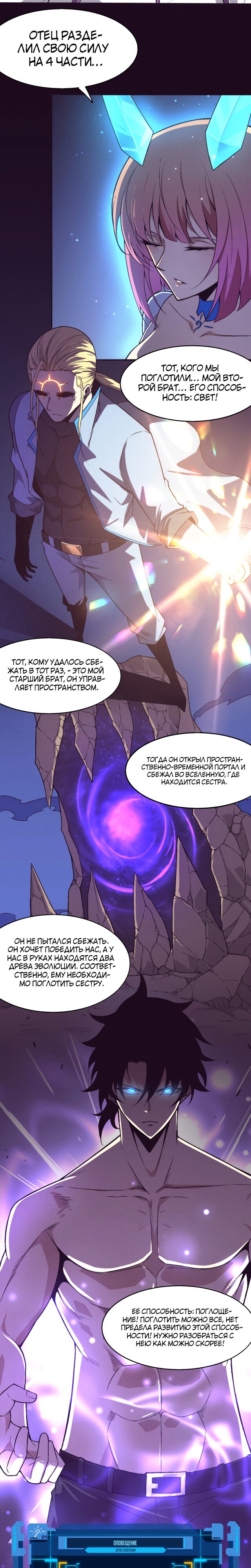 Манга Безумная эволюция - Глава 125 Страница 15