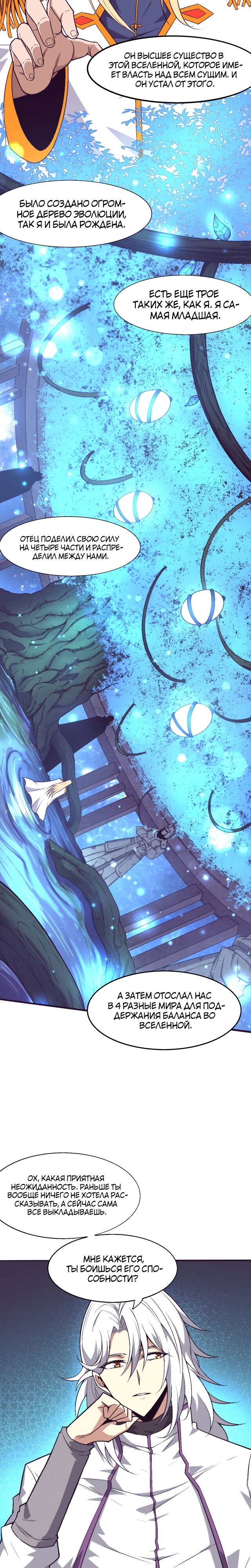 Манга Безумная эволюция - Глава 125 Страница 14