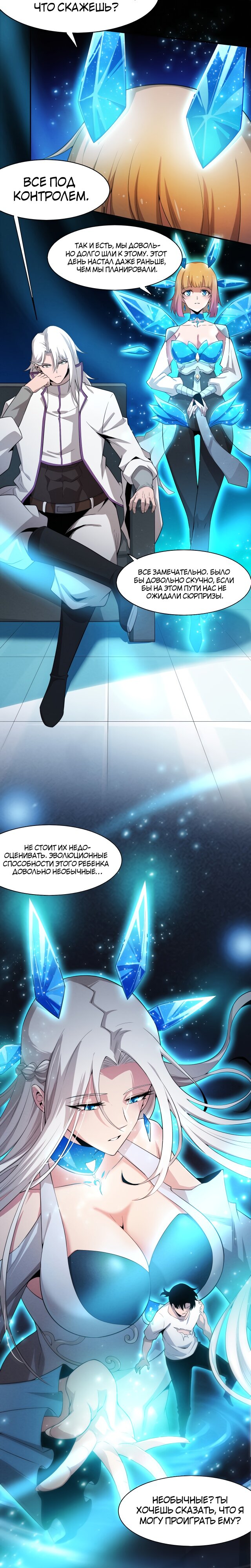 Манга Безумная эволюция - Глава 125 Страница 4