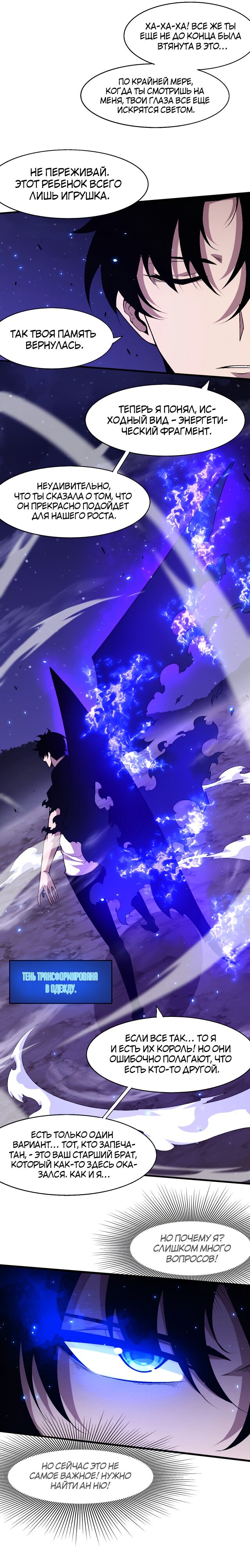 Манга Безумная эволюция - Глава 125 Страница 17