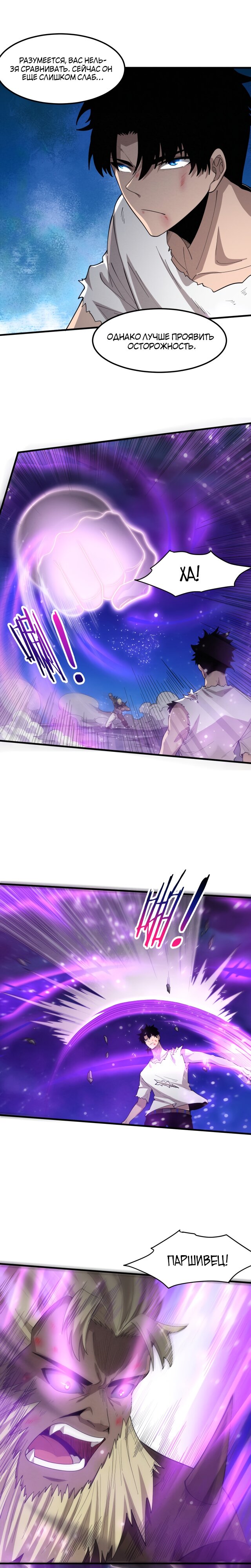 Манга Безумная эволюция - Глава 125 Страница 5