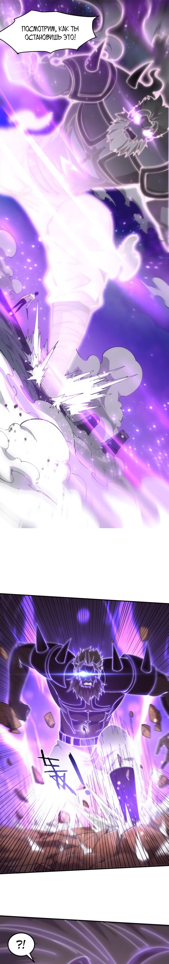 Манга Безумная эволюция - Глава 125 Страница 6