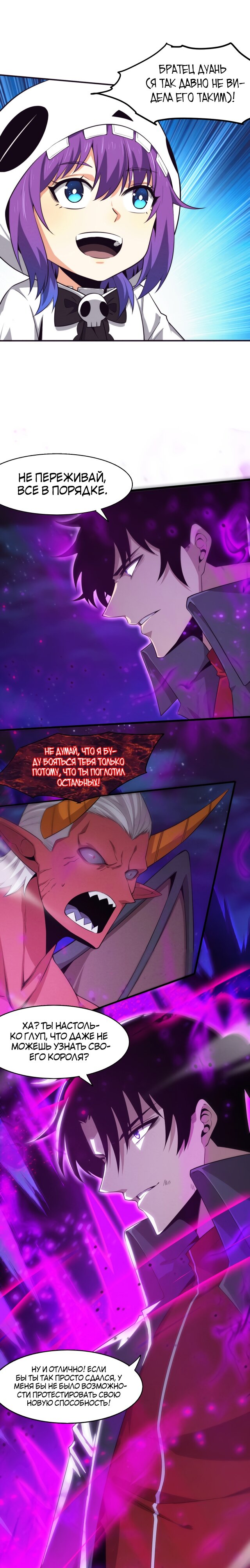 Манга Безумная эволюция - Глава 125 Страница 19
