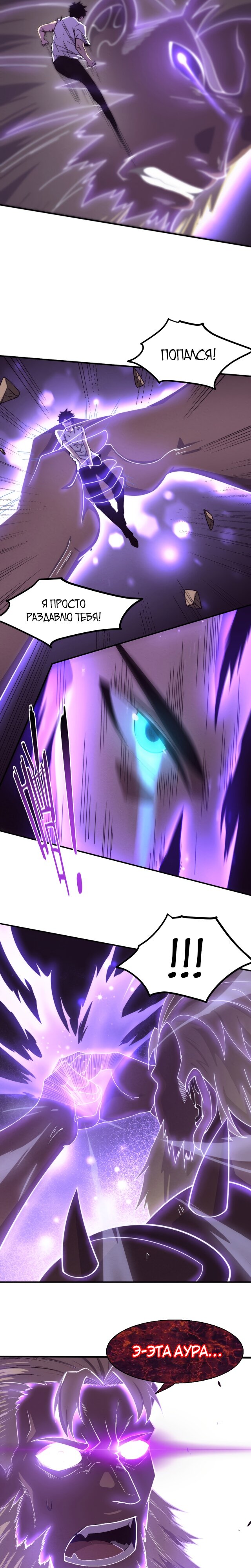 Манга Безумная эволюция - Глава 125 Страница 7