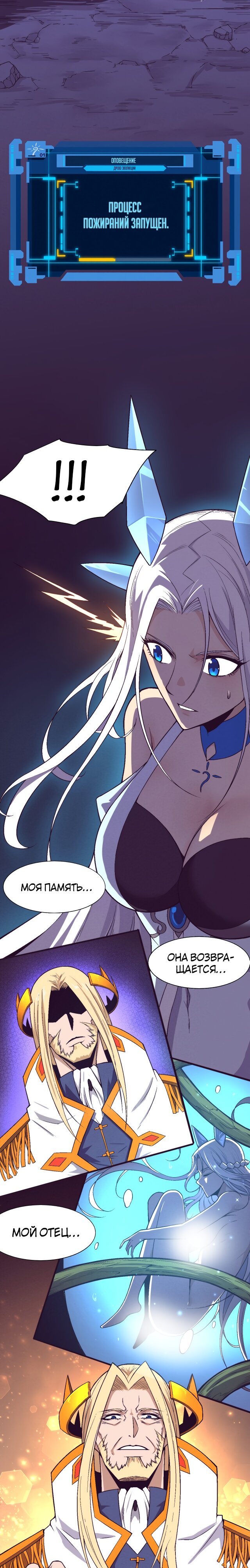 Манга Безумная эволюция - Глава 125 Страница 13