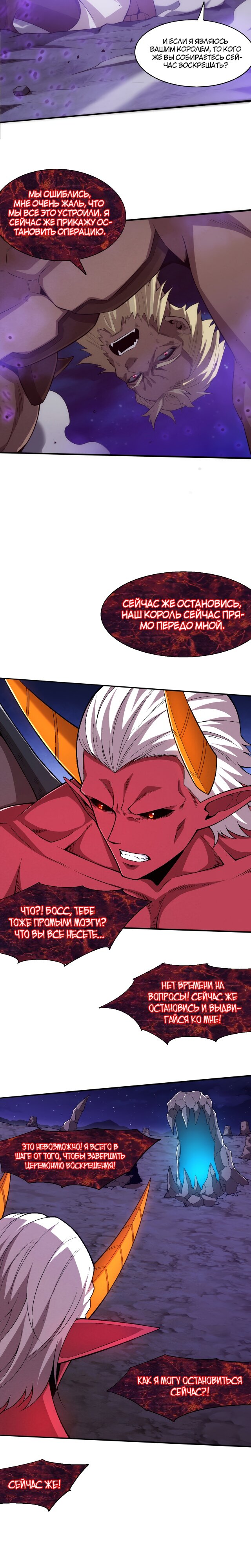 Манга Безумная эволюция - Глава 125 Страница 10