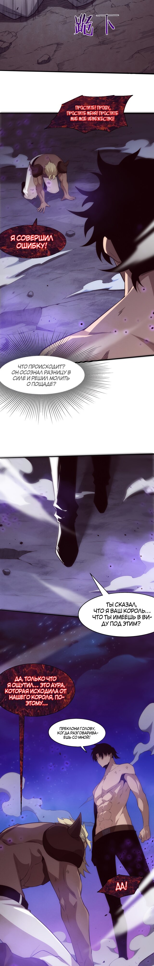 Манга Безумная эволюция - Глава 125 Страница 9