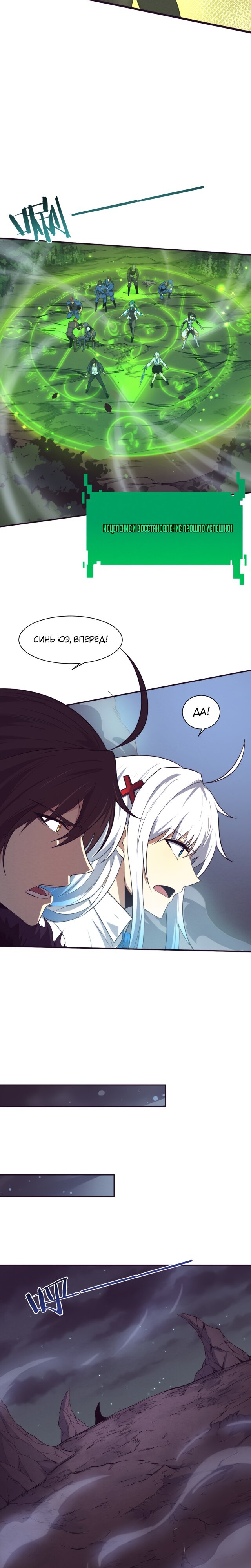 Манга Безумная эволюция - Глава 133 Страница 12