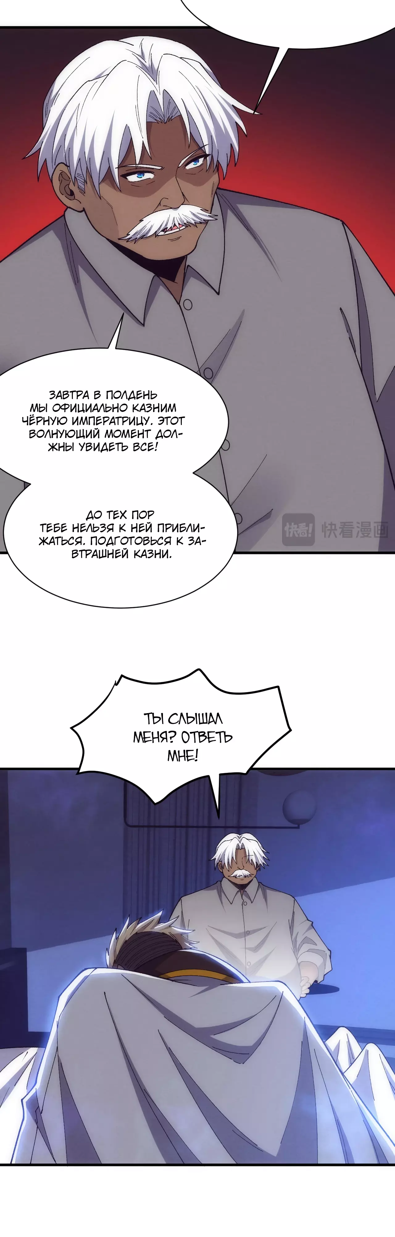 Манга Безумная эволюция - Глава 183 Страница 3