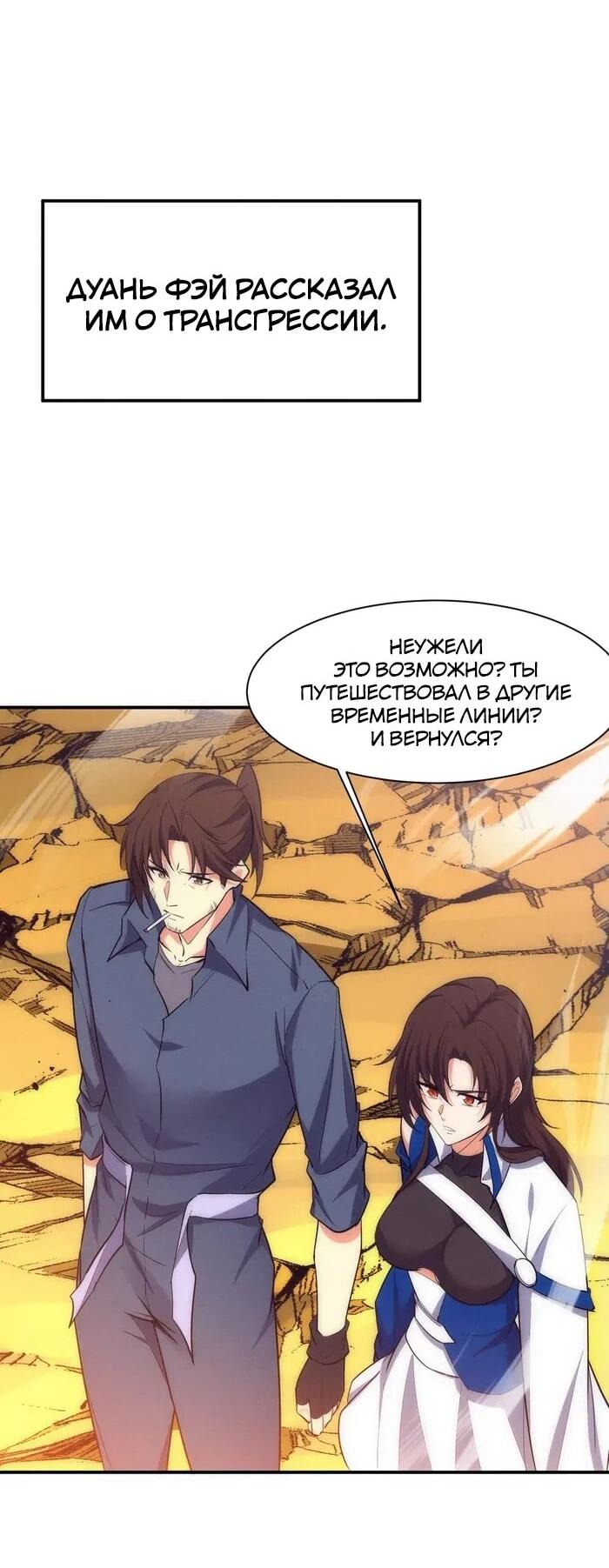 Манга Безумная эволюция - Глава 189 Страница 36