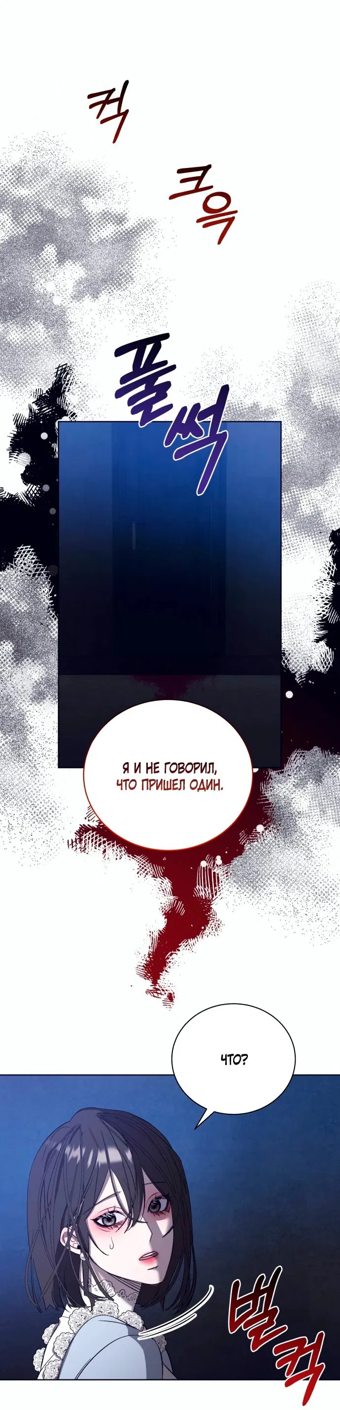 Манга Тёмная ночь, вальс экстаза - Глава 48 Страница 18