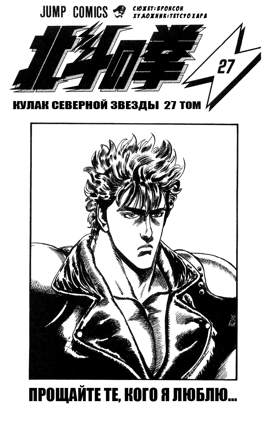 Манга Кулак Северной Звезды - Глава 236 Страница 2
