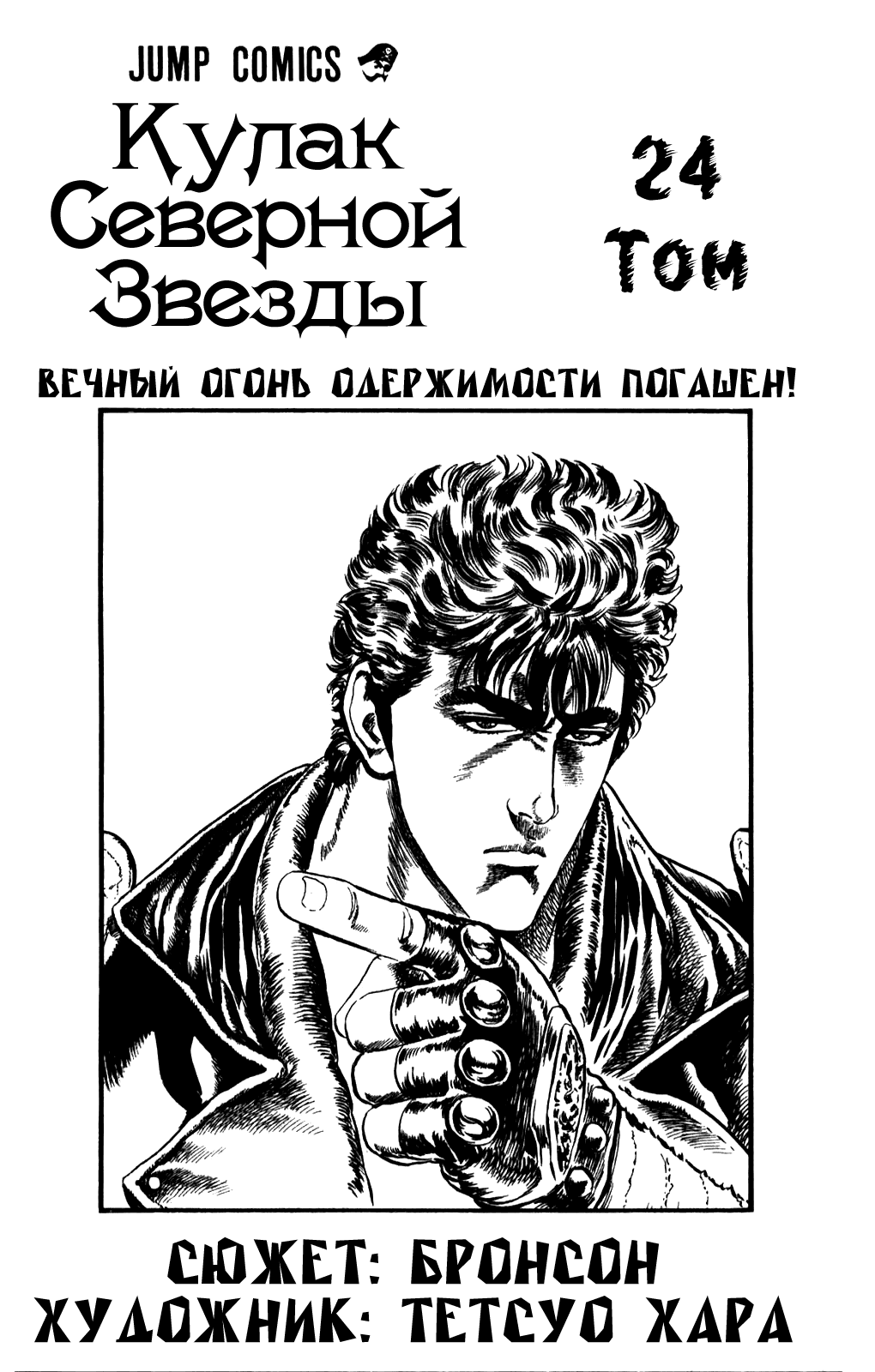Манга Кулак Северной Звезды - Глава 207 Страница 3