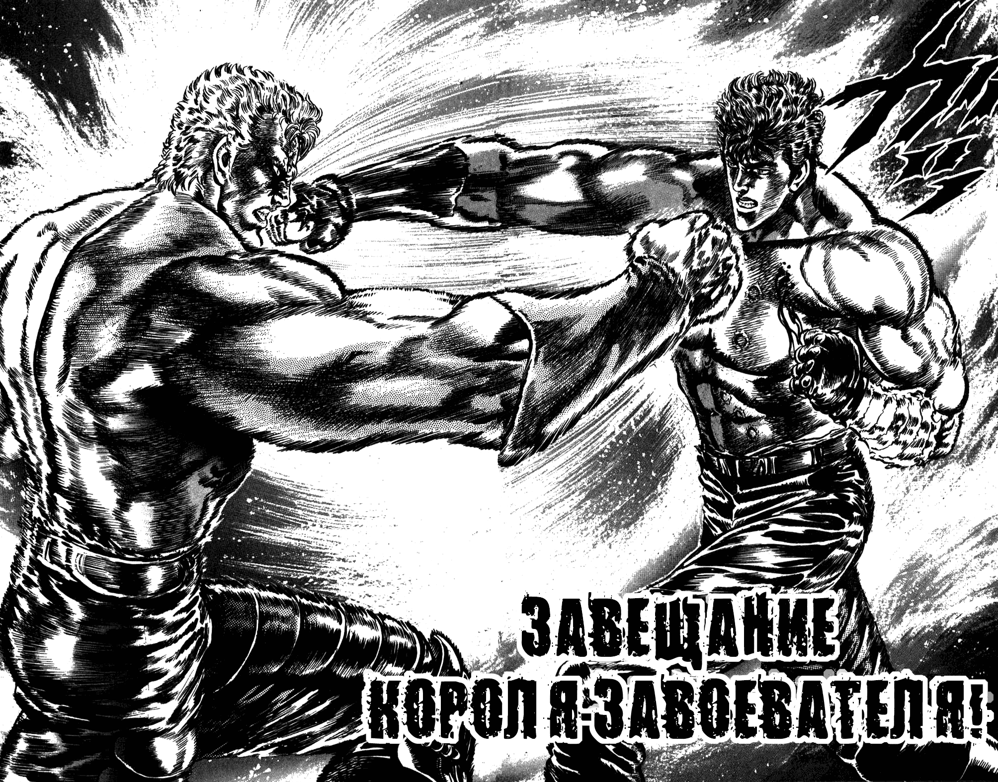 Манга Кулак Северной Звезды - Глава 204 Страница 2