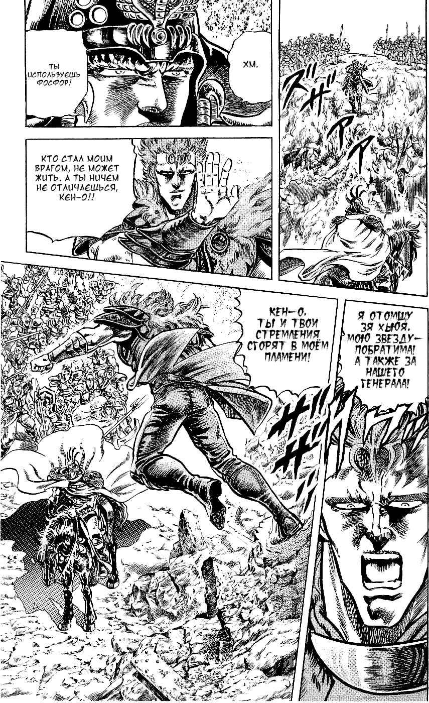 Манга Кулак Северной Звезды - Глава 112 Страница 7