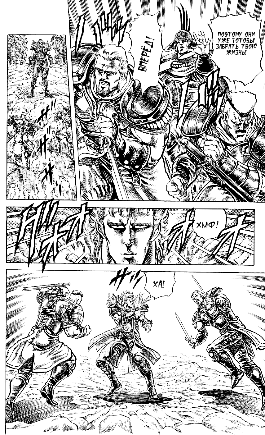 Манга Кулак Северной Звезды - Глава 112 Страница 4