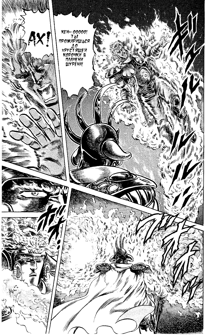 Манга Кулак Северной Звезды - Глава 112 Страница 15