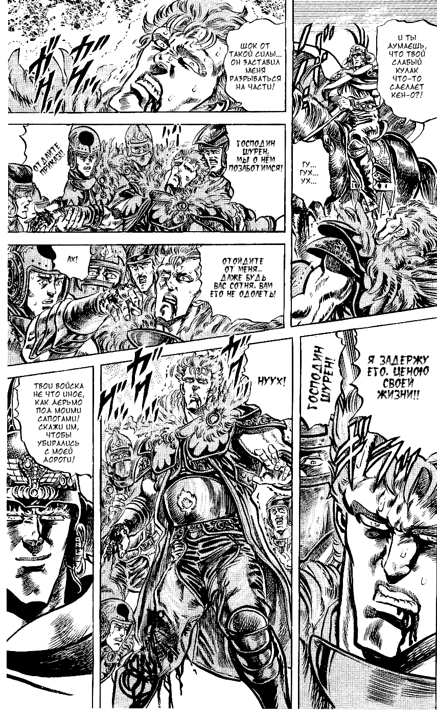 Манга Кулак Северной Звезды - Глава 112 Страница 13