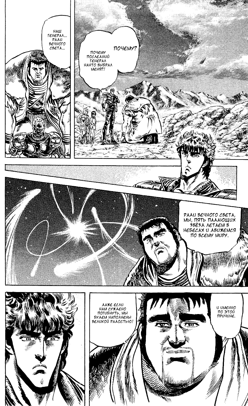 Манга Кулак Северной Звезды - Глава 112 Страница 8