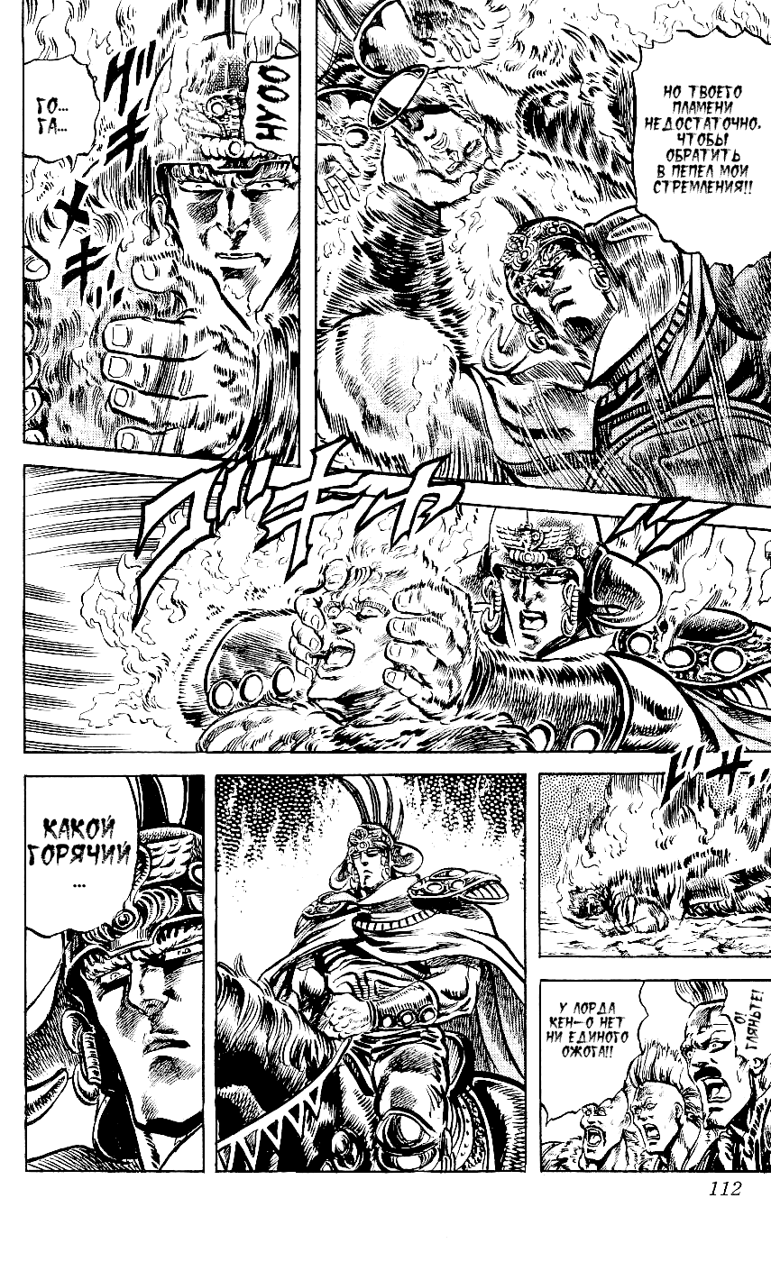Манга Кулак Северной Звезды - Глава 112 Страница 18