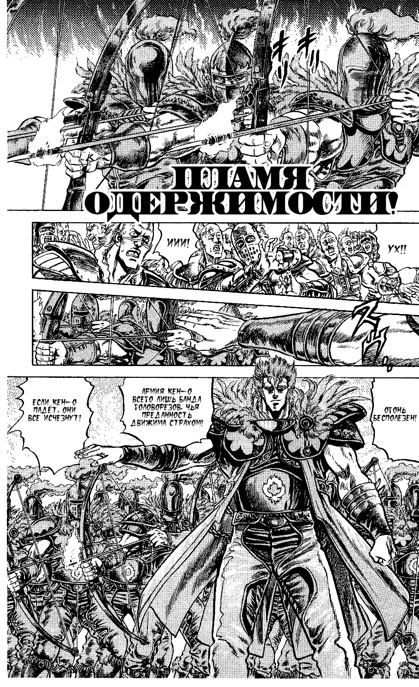 Манга Кулак Северной Звезды - Глава 112 Страница 1