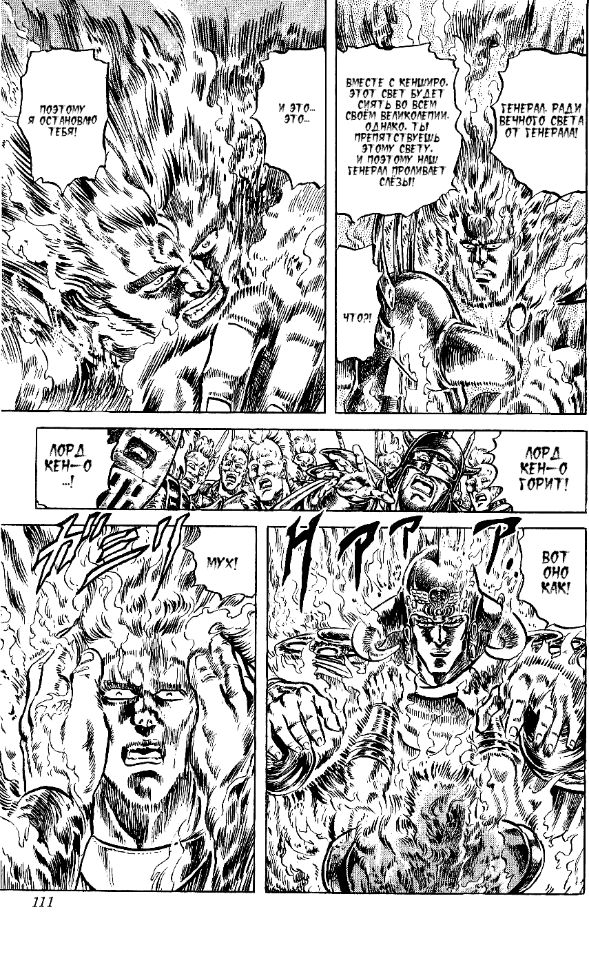 Манга Кулак Северной Звезды - Глава 112 Страница 17