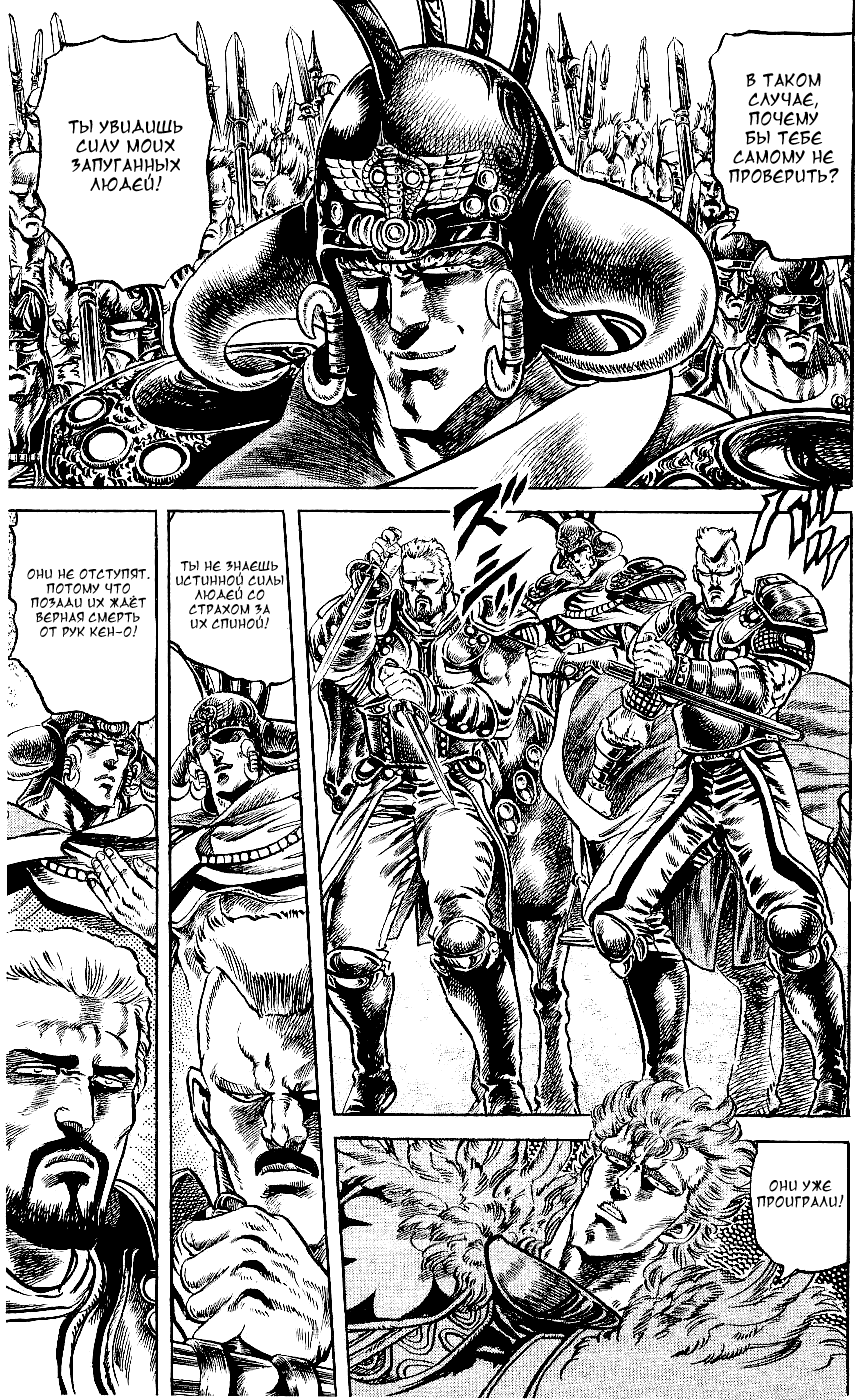 Манга Кулак Северной Звезды - Глава 112 Страница 3