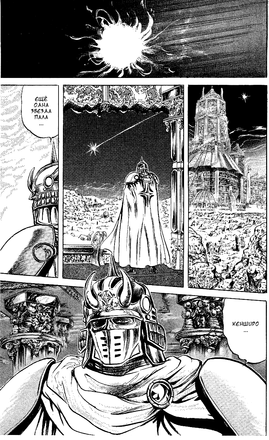 Манга Кулак Северной Звезды - Глава 112 Страница 19