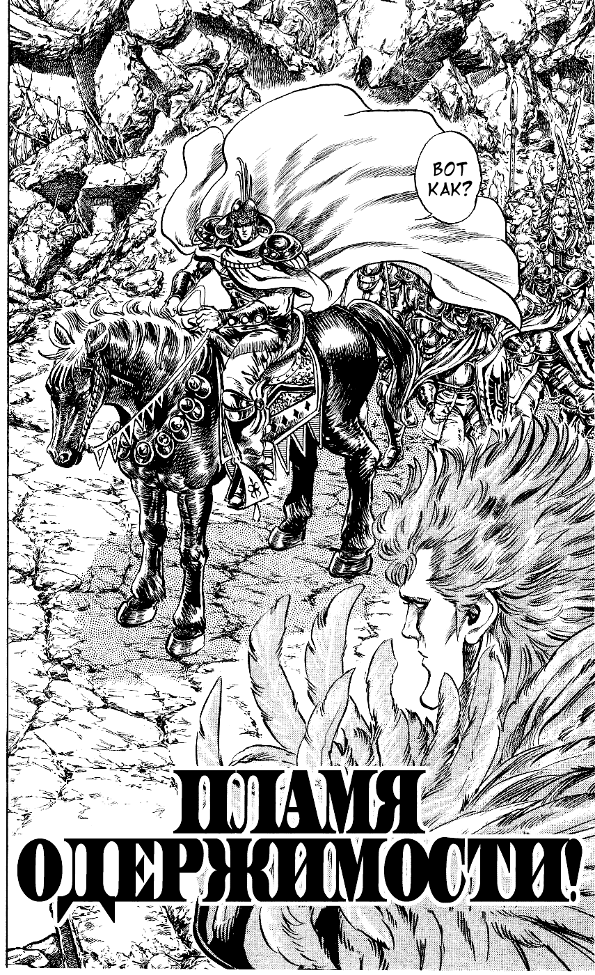 Манга Кулак Северной Звезды - Глава 112 Страница 2