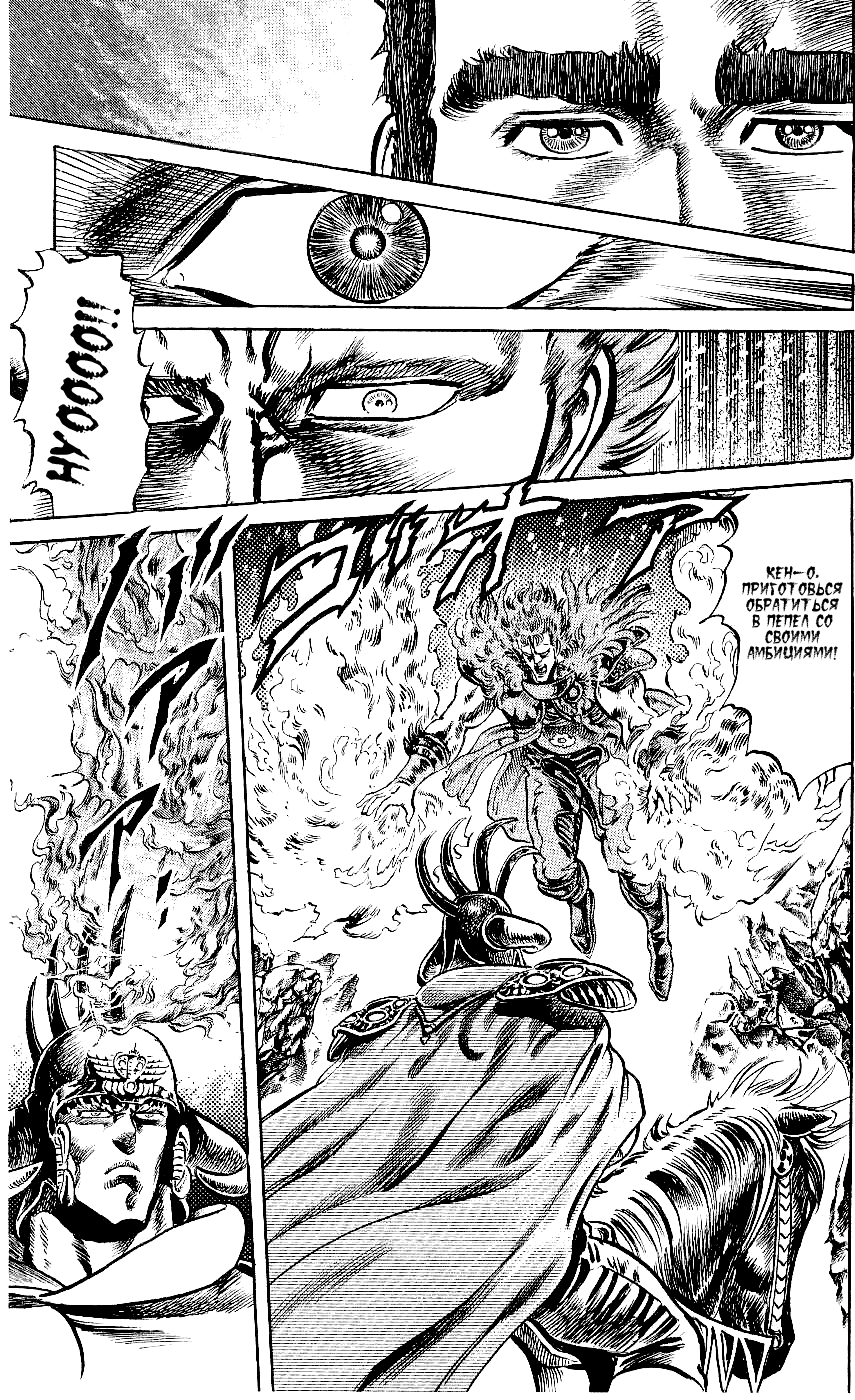 Манга Кулак Северной Звезды - Глава 112 Страница 9