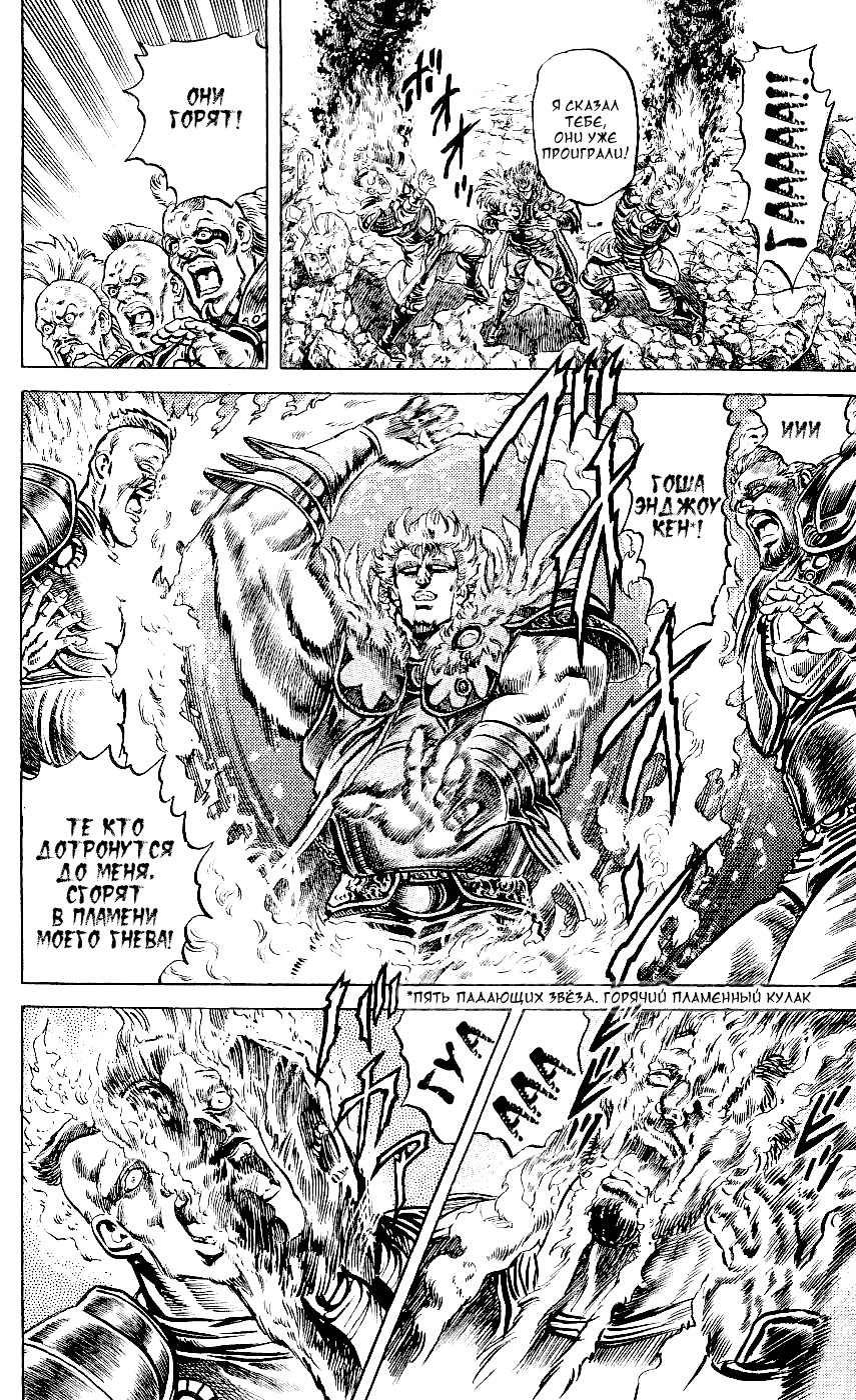 Манга Кулак Северной Звезды - Глава 112 Страница 6