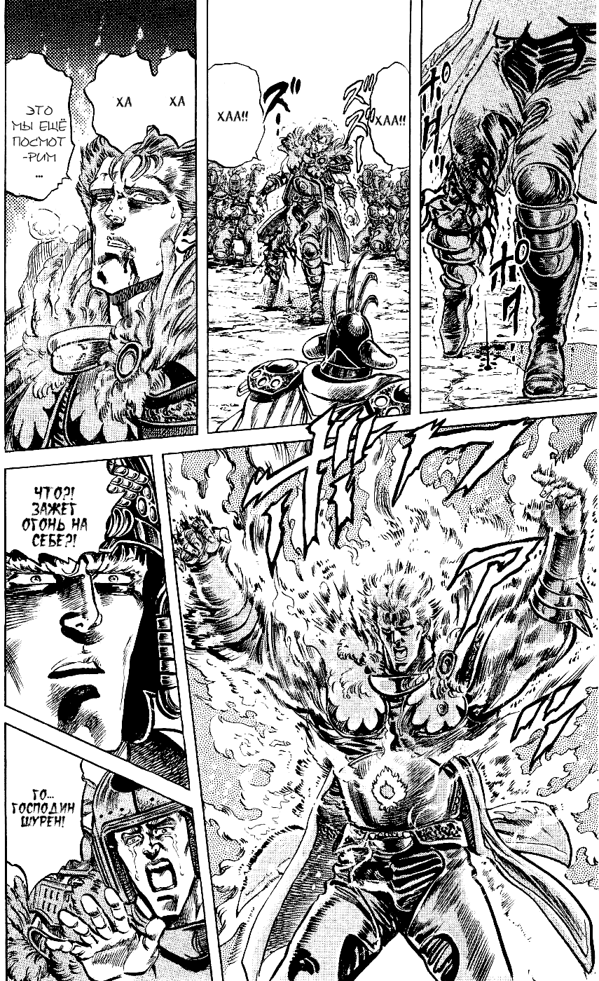 Манга Кулак Северной Звезды - Глава 112 Страница 14