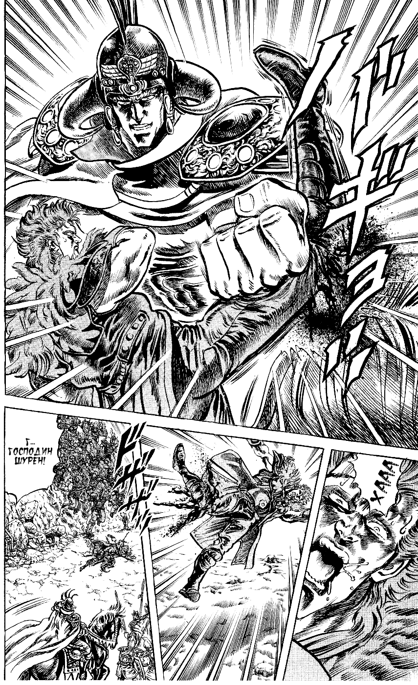 Манга Кулак Северной Звезды - Глава 112 Страница 12